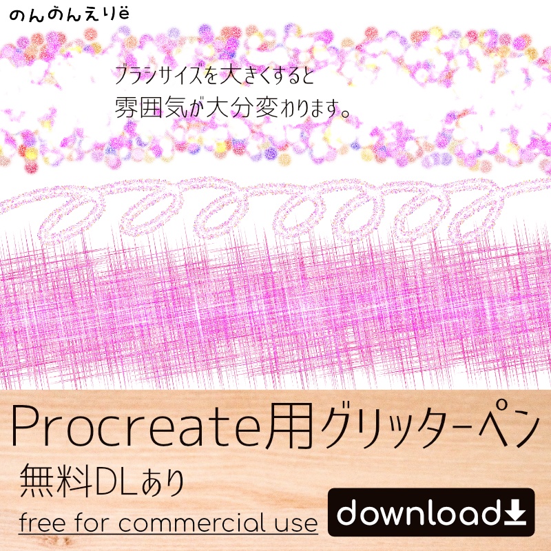 【無料DLあり】Procreate用グリッターペン