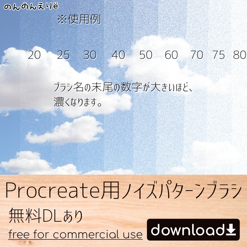 【無料DLあり】漫画っぽいProcreate用ノイズパターンブラシ