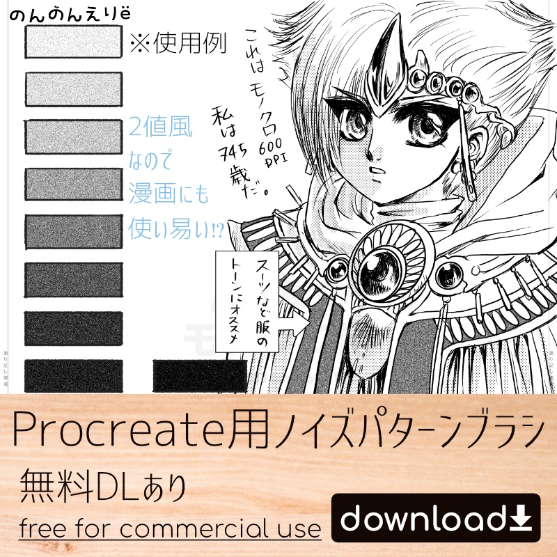 【無料DLあり】漫画っぽいProcreate用ノイズパターンブラシ