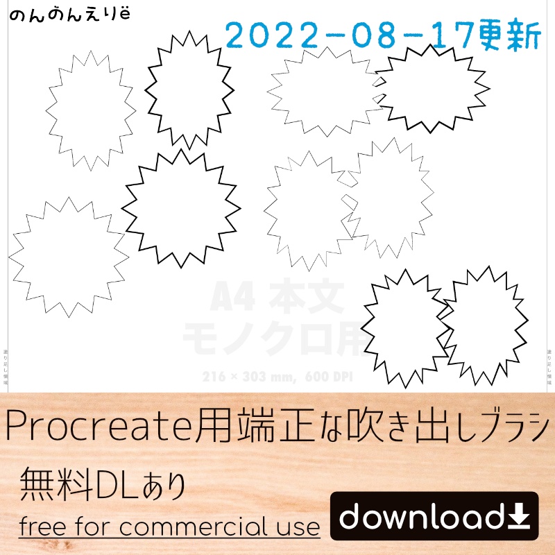 【無料DLあり】漫画っぽいProcreate用端正な吹き出しブラシ