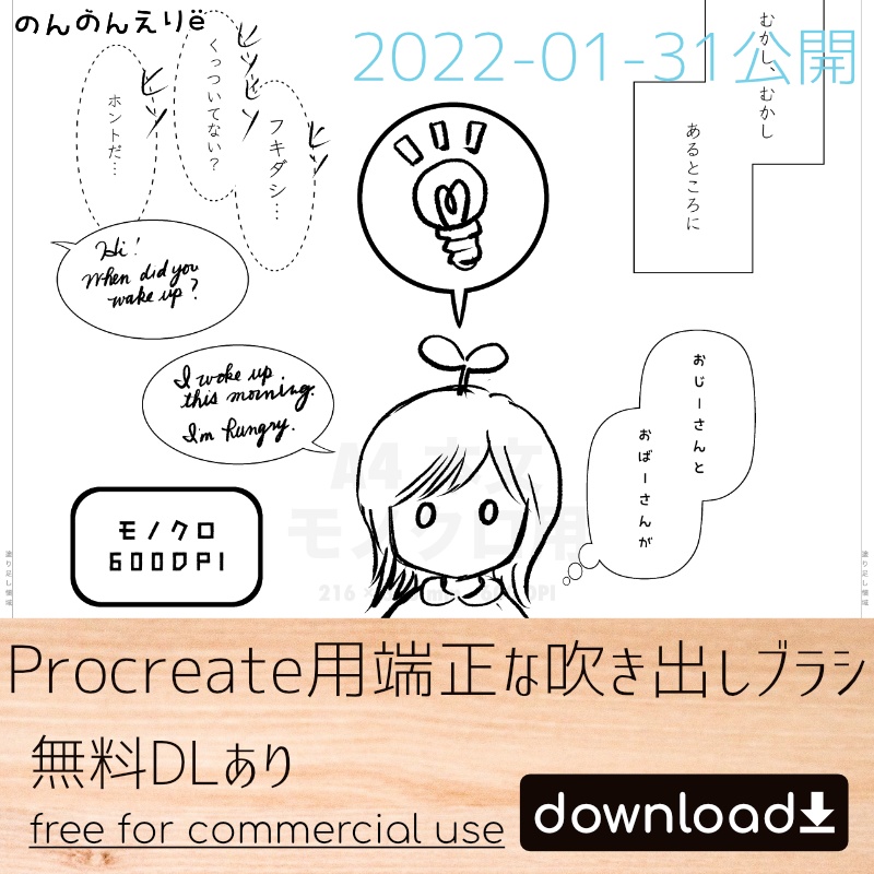 無料dlあり 漫画っぽいprocreate用端正な吹き出しブラシ Nonnon 音音市場 Booth