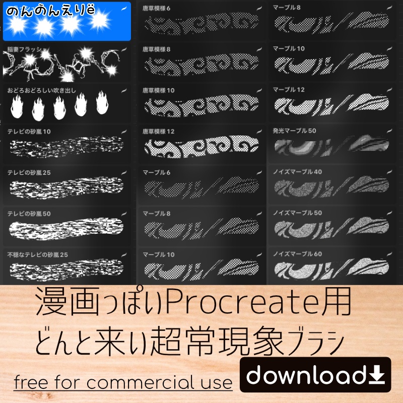 漫画っぽいProcreate用どんと来い超常現象ブラシ