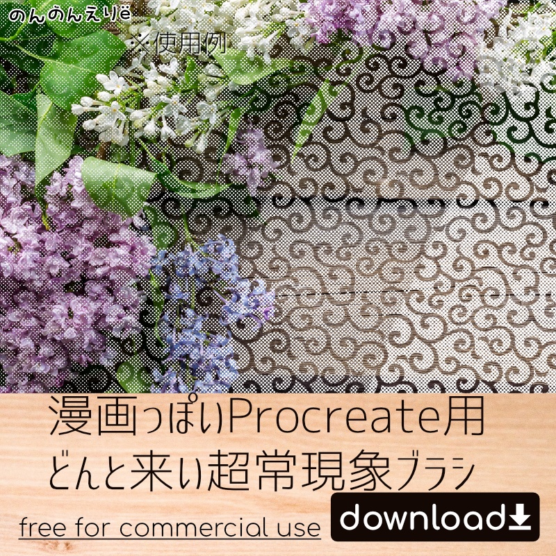 漫画っぽいProcreate用どんと来い超常現象ブラシ
