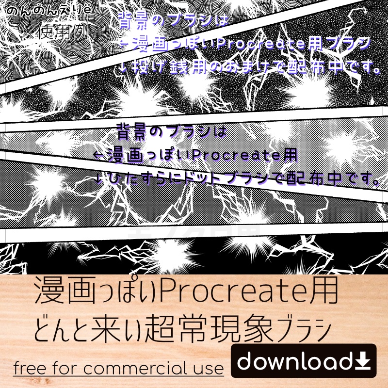 漫画っぽいProcreate用どんと来い超常現象ブラシ
