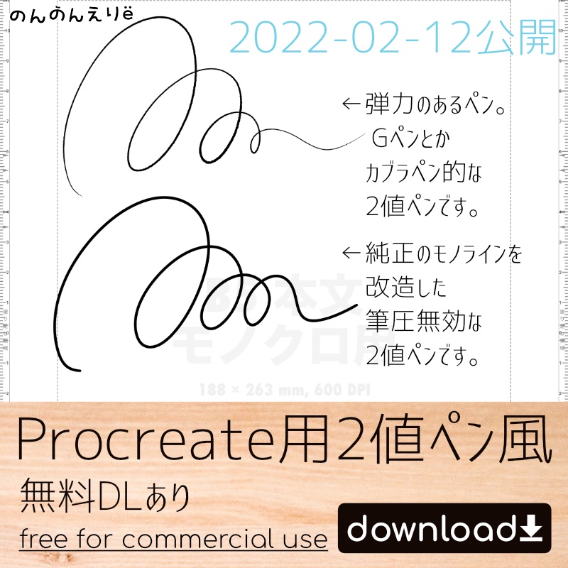 【無料DLあり】漫画っぽいProcreate用2値ペン風ブラシ