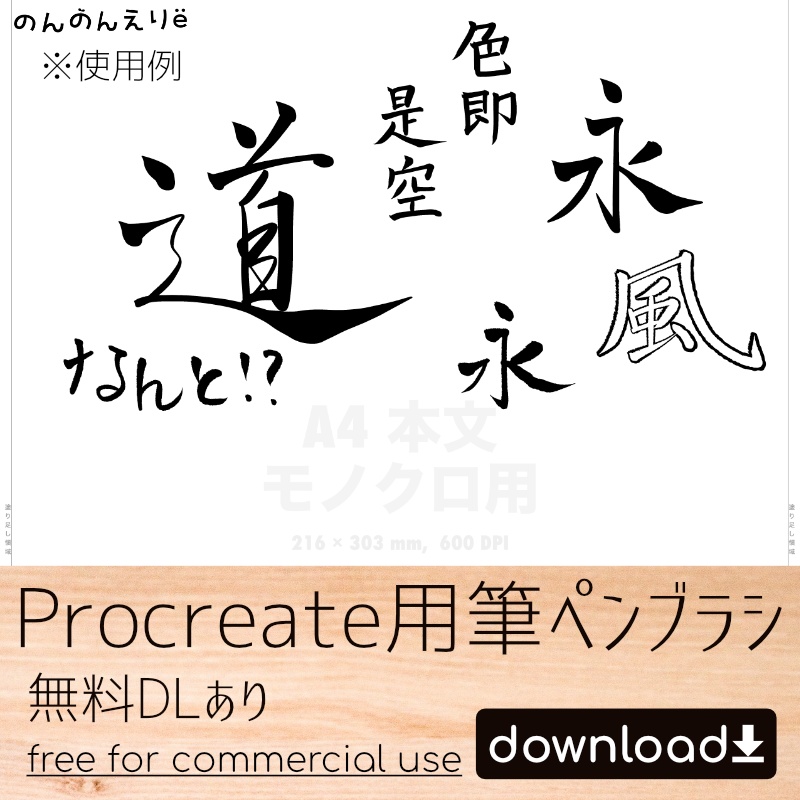 【無料DLあり】漫画っぽいProcreate用筆ペンブラシ