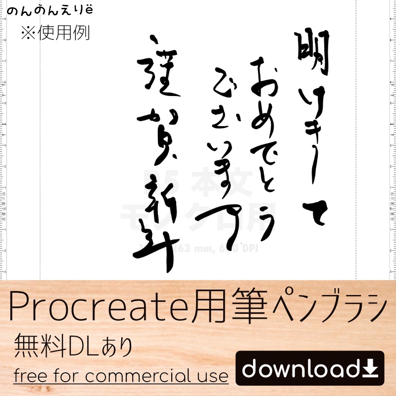 【無料DLあり】漫画っぽいProcreate用筆ペンブラシ