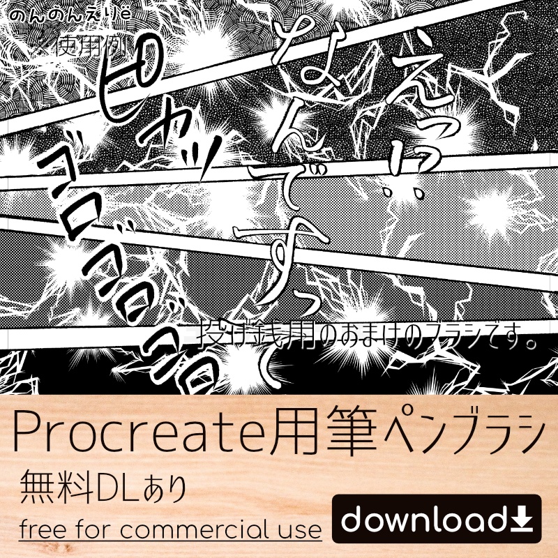 【無料DLあり】漫画っぽいProcreate用筆ペンブラシ