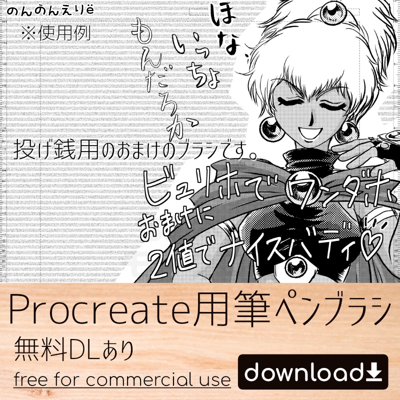 【無料DLあり】漫画っぽいProcreate用筆ペンブラシ