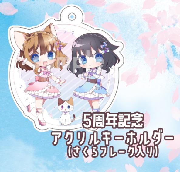 【再販】5周年記念 さくらフレークアクリルキーホルダー【単品】