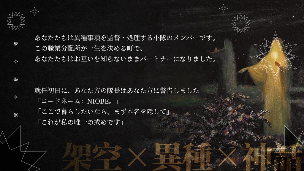 【CoCシナリオ】マリー・アントワネットのギフト【公開終了】