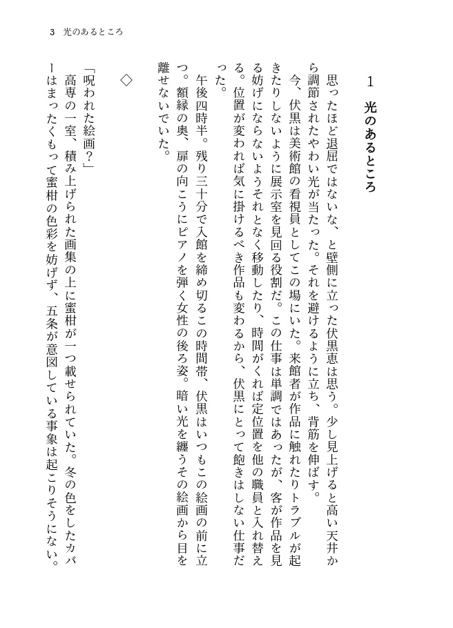 光のあるところ