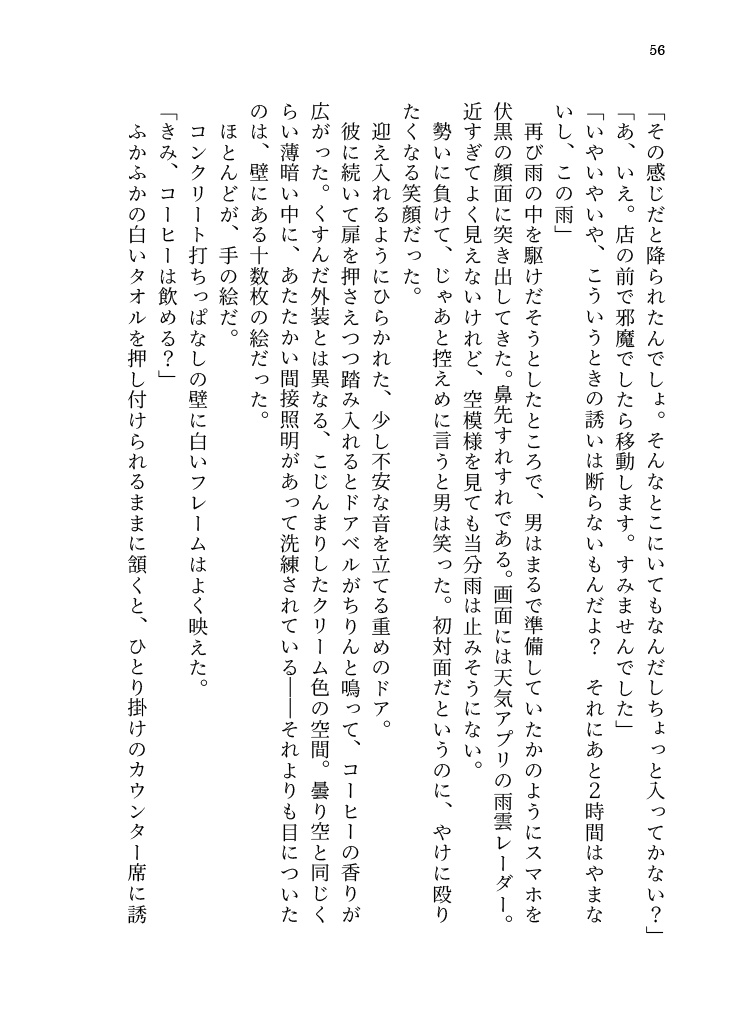 光のあるところ