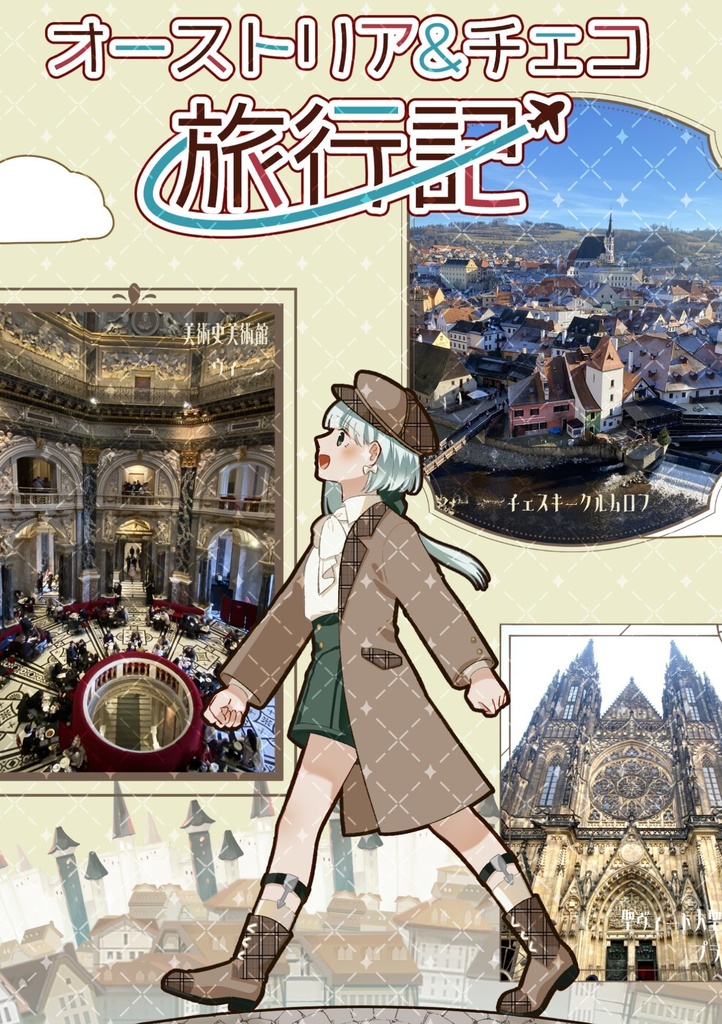 オーストリア&チェコ旅行記