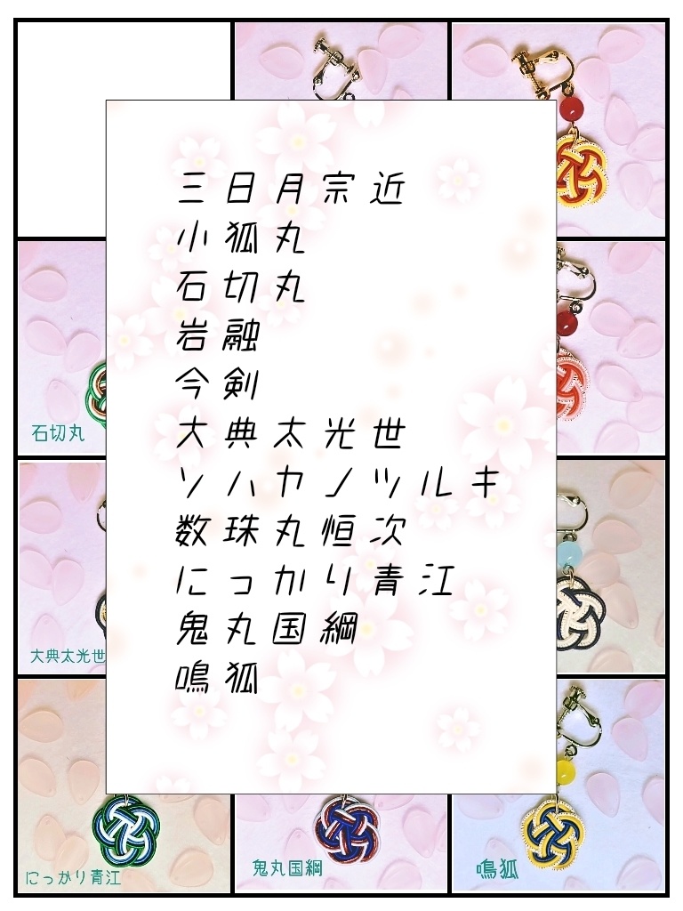 花　(刀帳番号　三～二三)