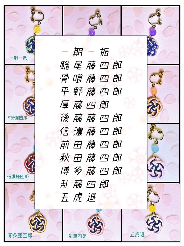 花　(刀帳番号　二五～四七)