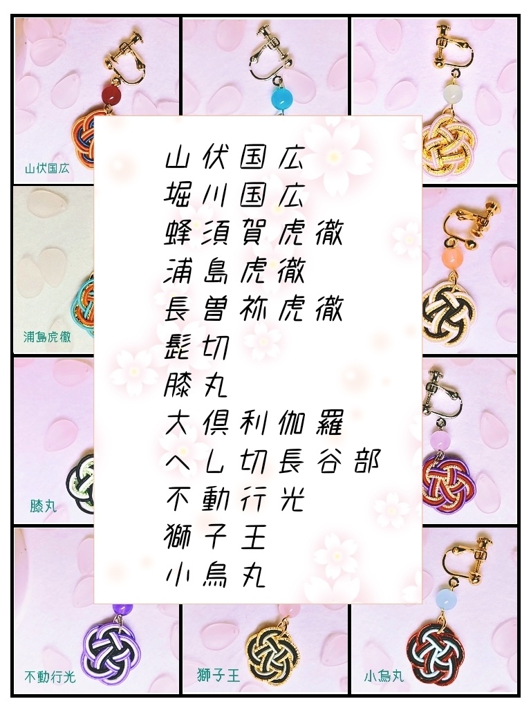 花　(刀帳番号　九七～一二四)