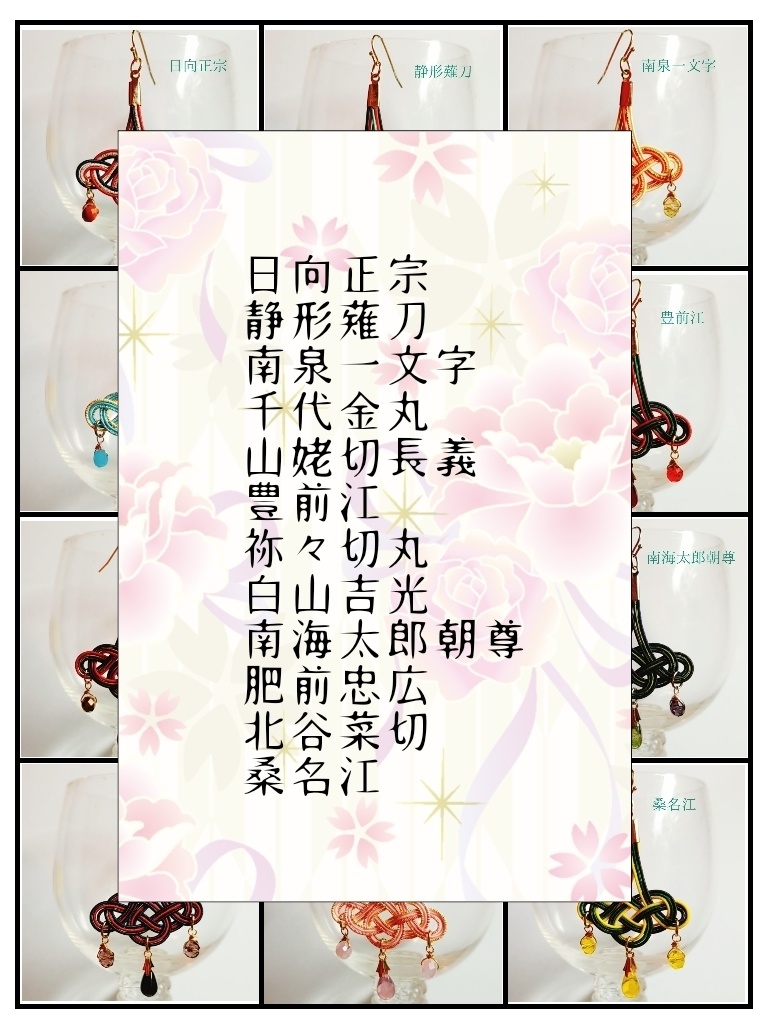 煌（刀帳番号　一五〇～一七二）