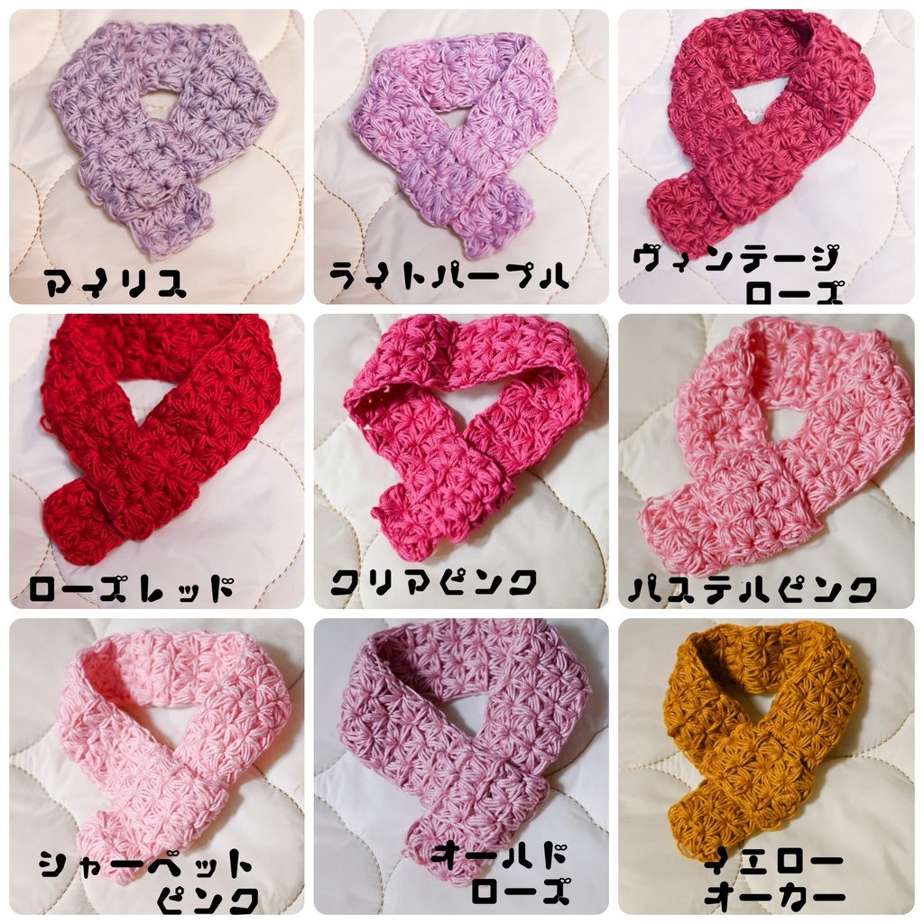 わんぱくちゃん用マフラー