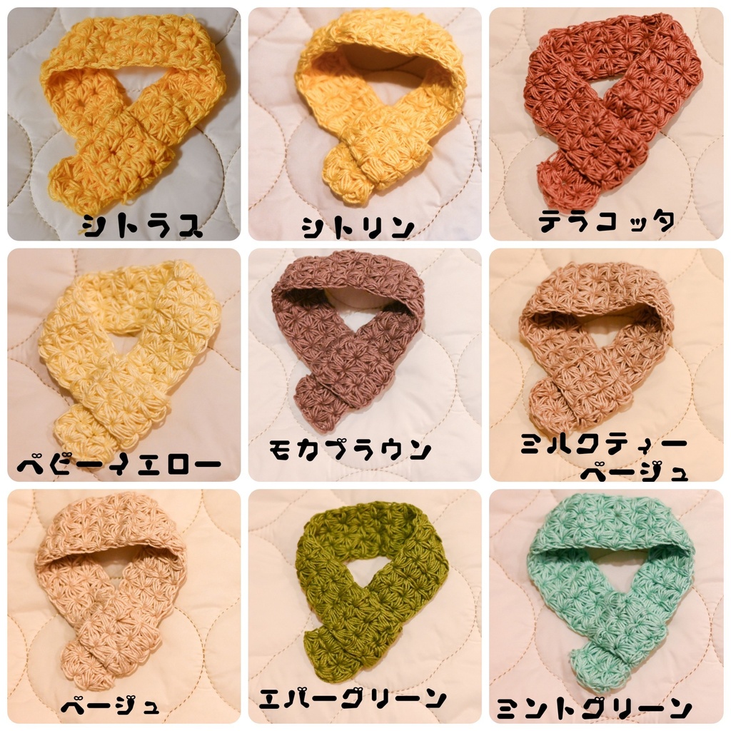 わんぱくちゃん用マフラー