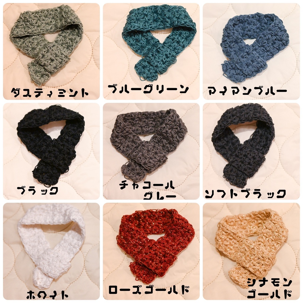 わんぱくちゃん用マフラー