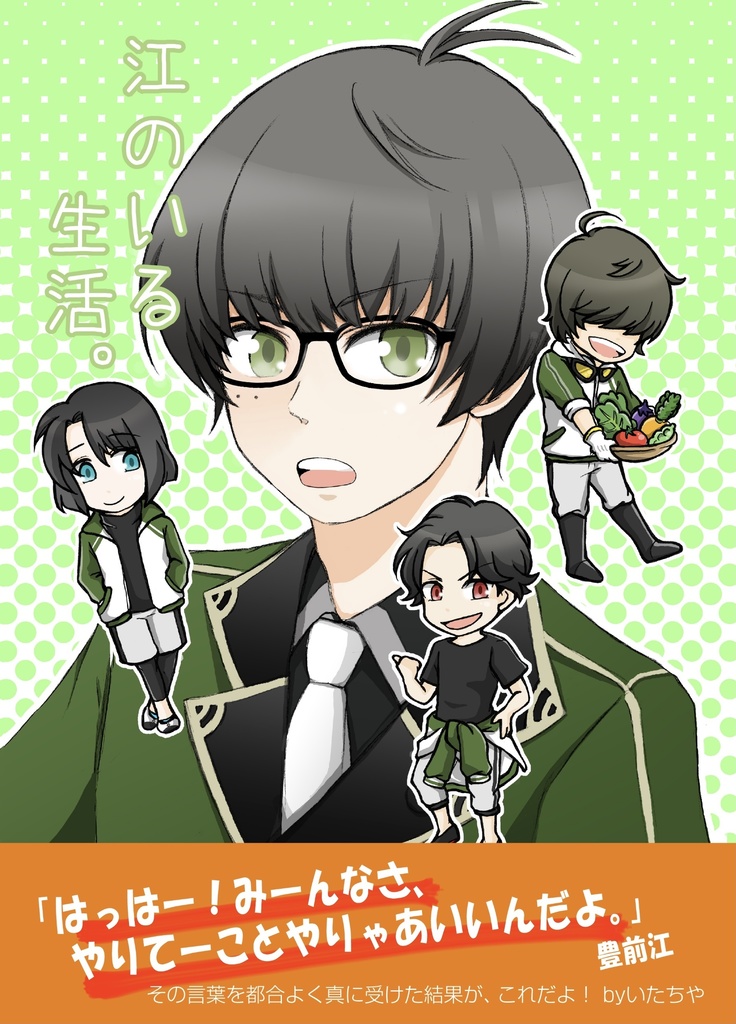 江のいる生活。