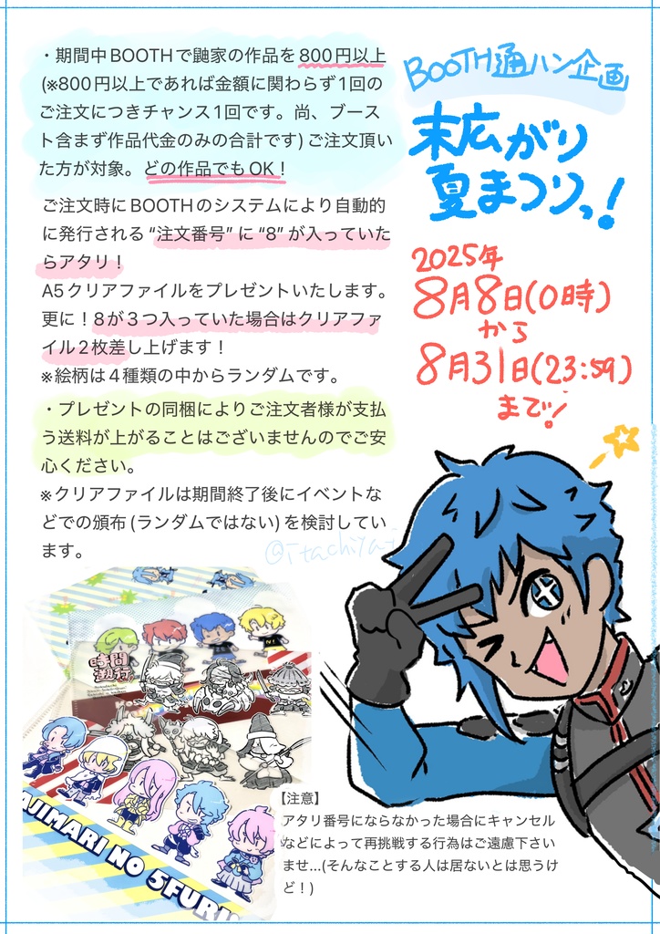 【8月限定】プレゼント企画のお知らせ