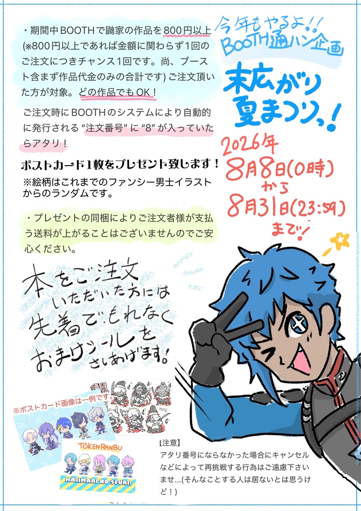 【末広がり夏祭り2026】