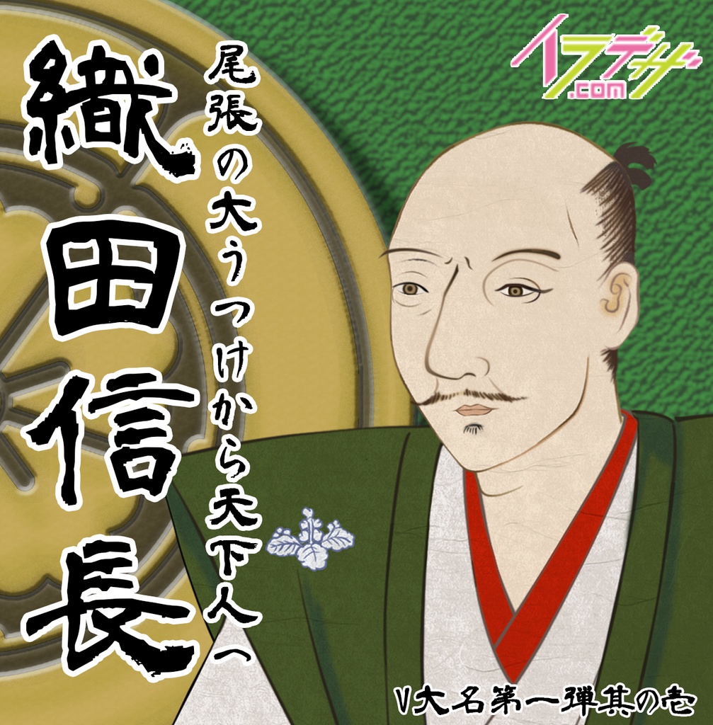 【FaceRig】ばぁちゃる戦国大名アバター 織田信長