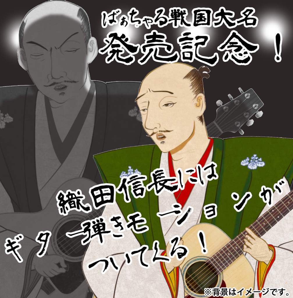 【FaceRig】ばぁちゃる戦国大名アバター 織田信長