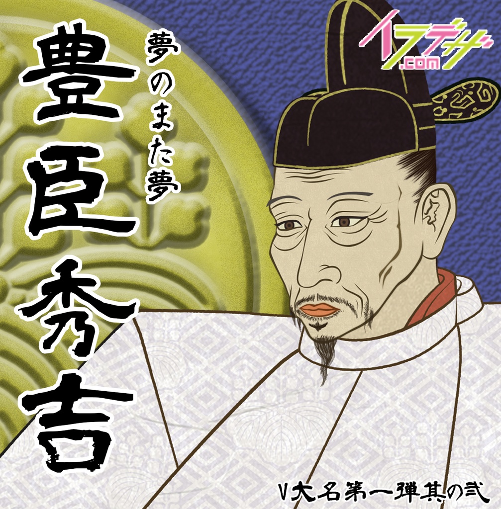 【FaceRig】ばぁちゃる戦国大名アバター 豊臣秀吉