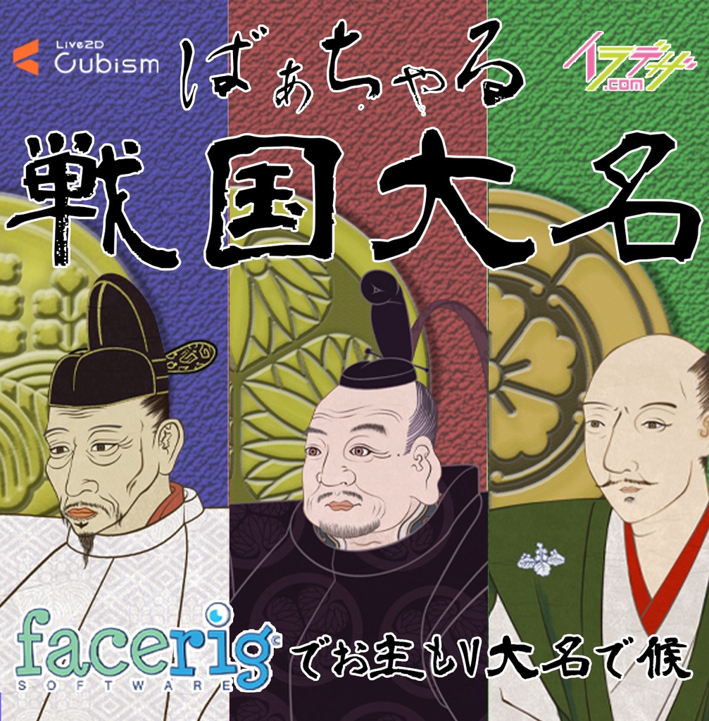 【FaceRig】ばぁちゃる戦国大名アバター 豊臣秀吉