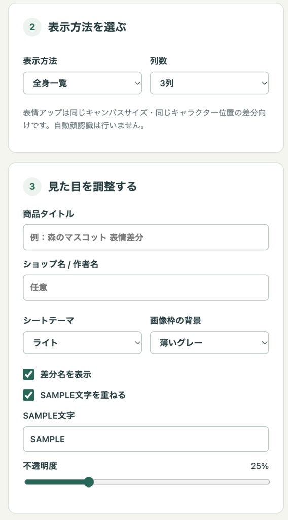 立ち絵差分シートメーカー|表情差分・立ち絵の見本画像をかんたん作成!