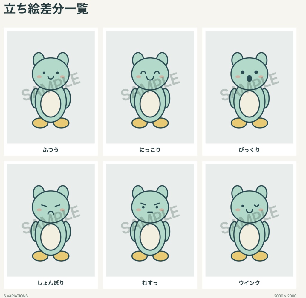 立ち絵差分シートメーカー|表情差分・立ち絵の見本画像をかんたん作成!