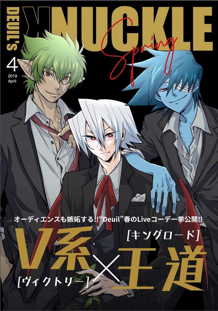 合同企画誌[Deuil's KNUCKLE]