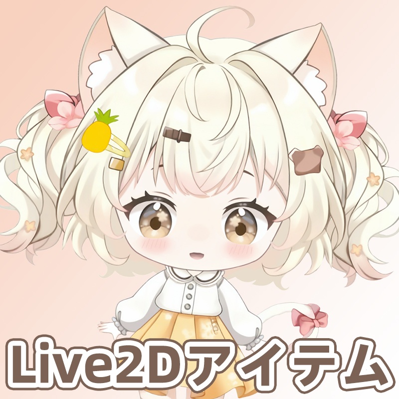 【Live2Dアイテム】女の子に似合うかわいいロリ風【VTubeStudio】