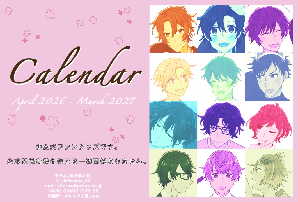 カレンダー+しおりセット