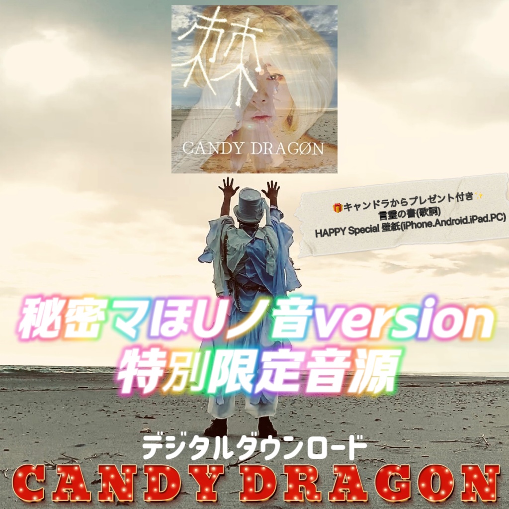 棘　秘密マほUノ音version