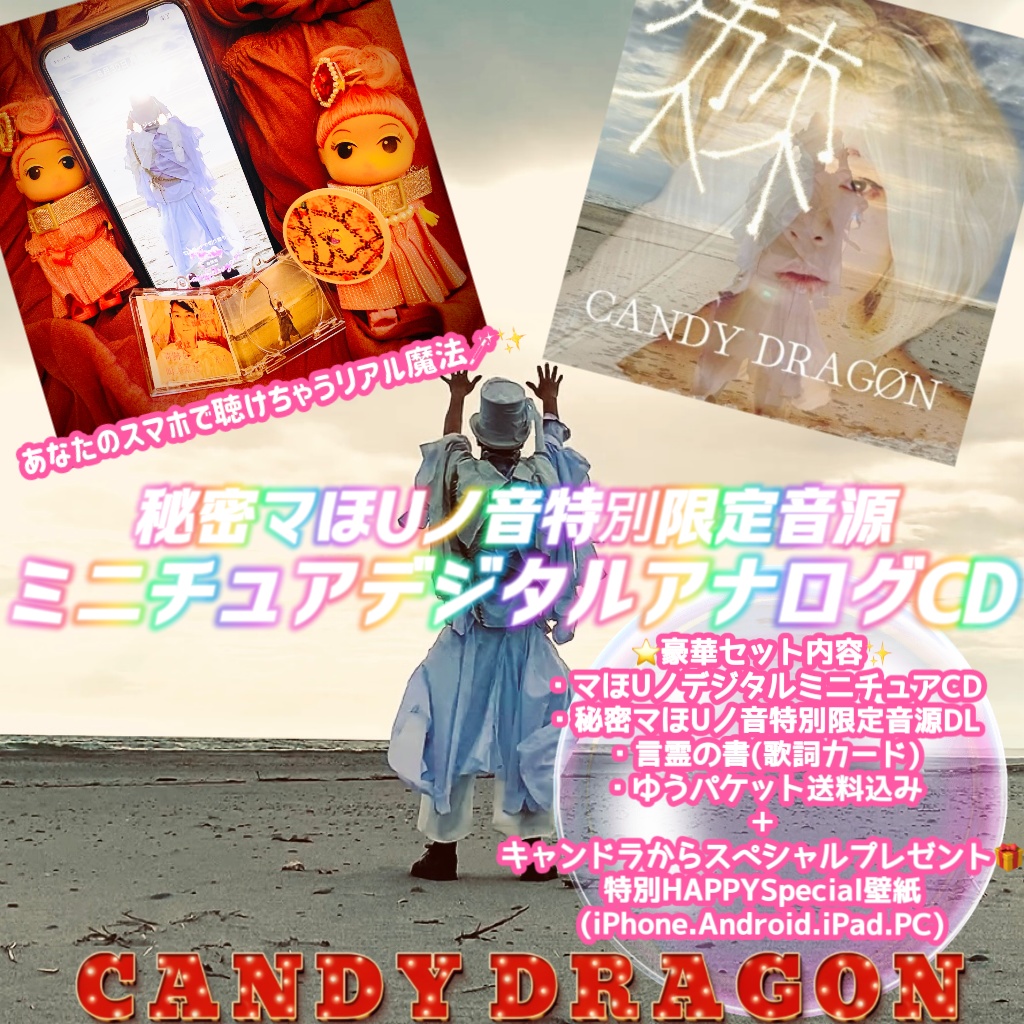 棘　秘密マほUノ音ミニチュアCD特別セット