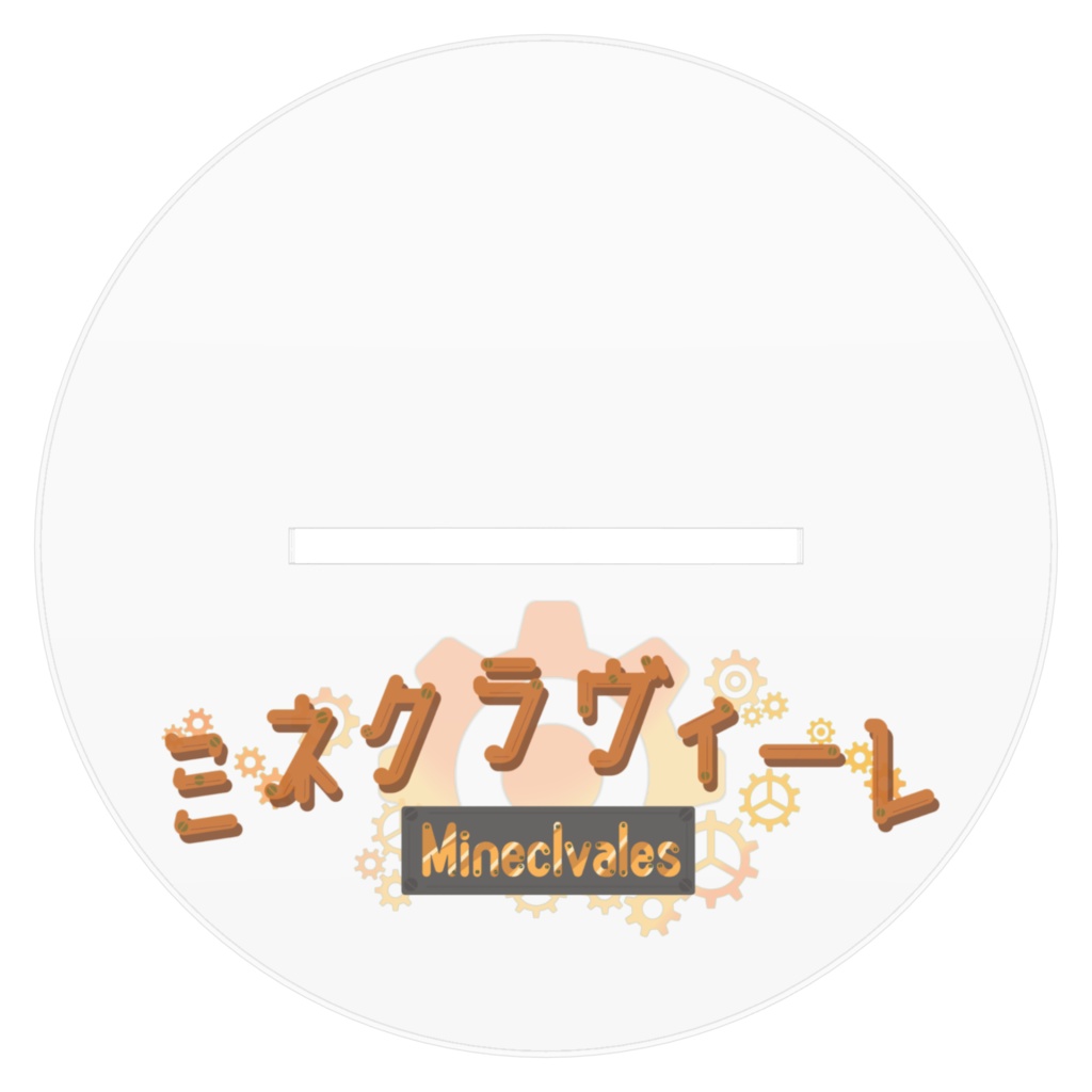 アクスタAIミネ