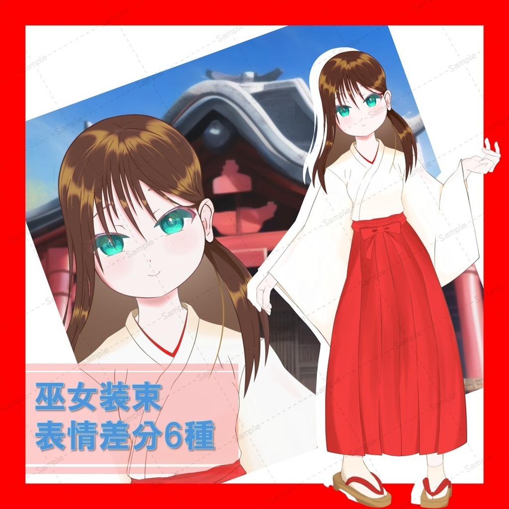 【立ち絵】巫女装束 女の子
