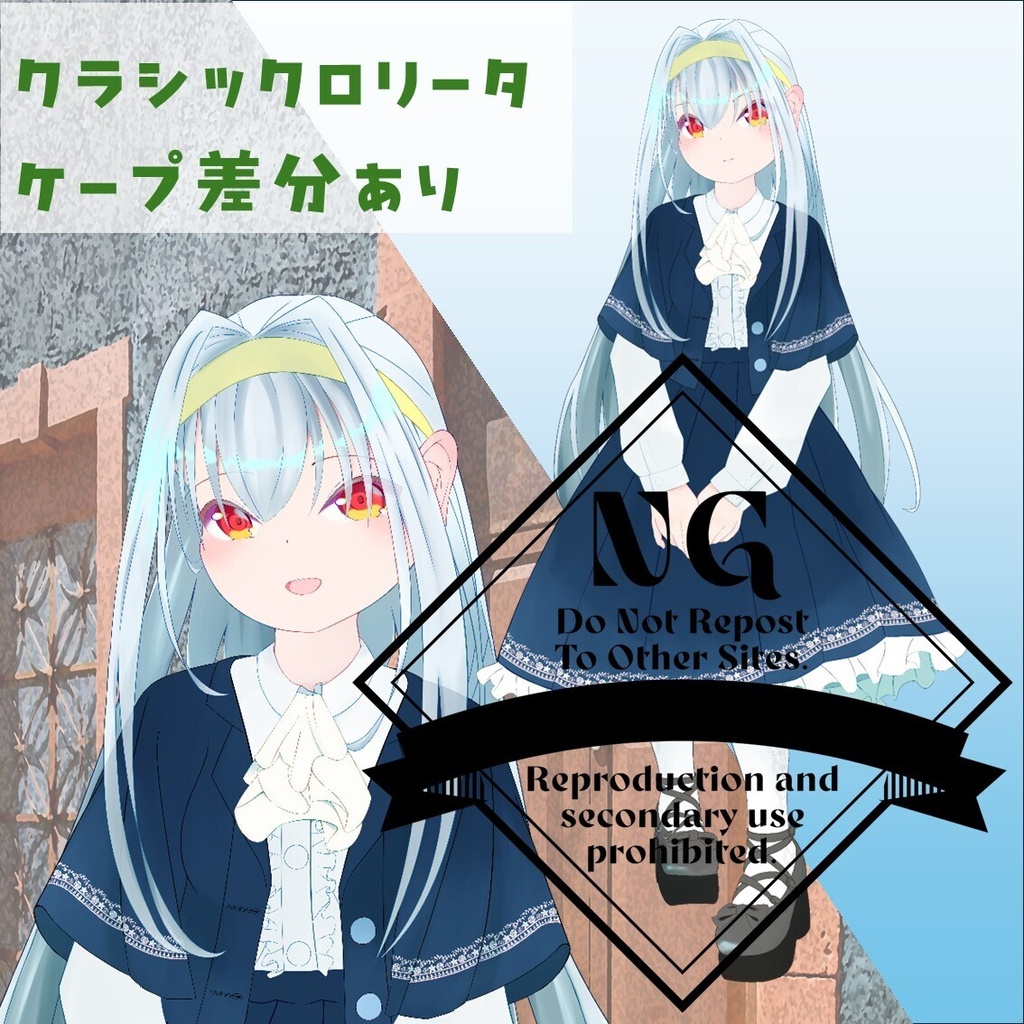 【立ち絵】クラシックロリータ ケープ差分あり