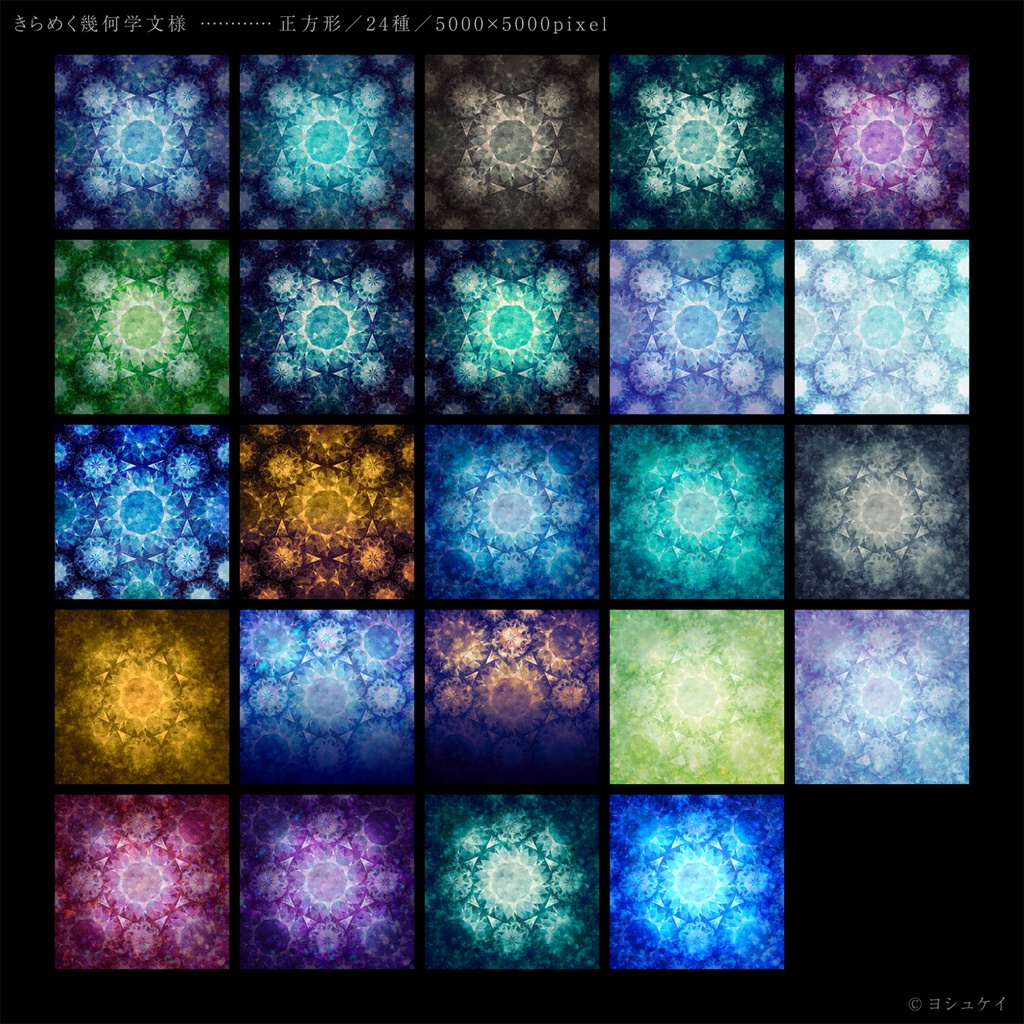 きらめく幾何学文様