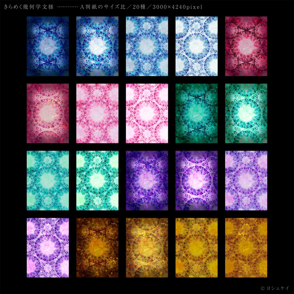 きらめく幾何学文様