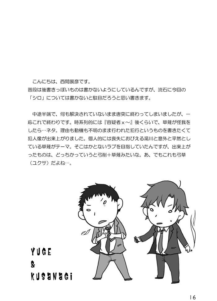 探偵ガリレオ 傘をさす人 Monokakidokoro Booth