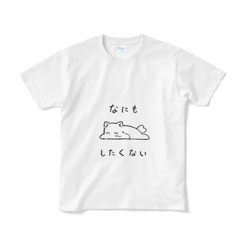 なにもしたくないTシャツ