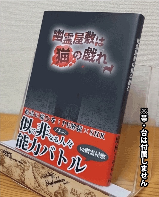 幽霊屋敷は猫の戯れ