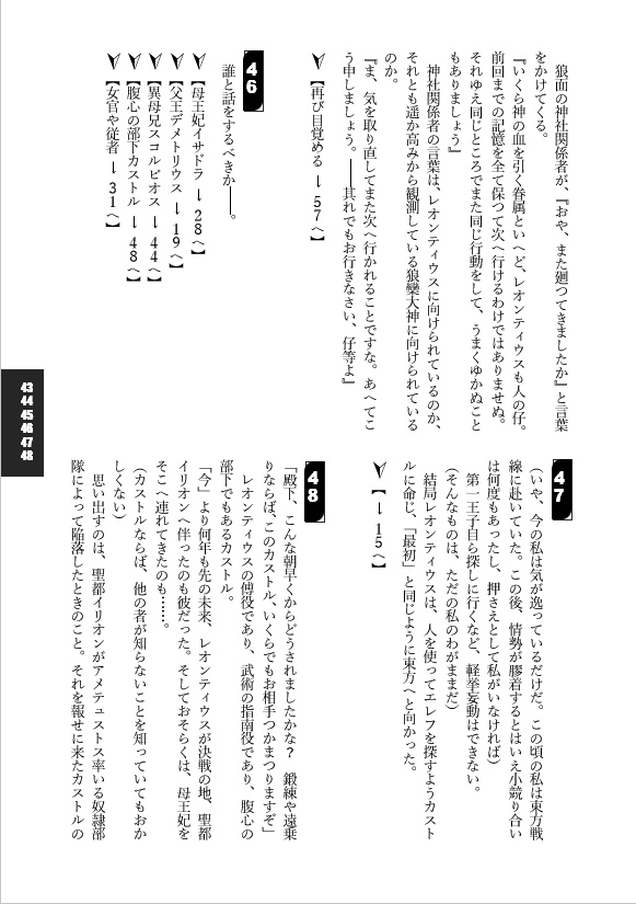 【※未完注意】大神解釈ゲームブック『運命の彼岸 最果ての獅子』-Prologue Edition-【冒頭試遊版・無料配布】