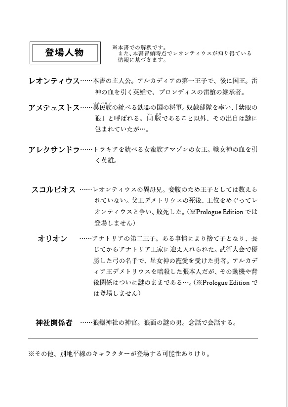 【※未完注意】大神解釈ゲームブック『運命の彼岸 最果ての獅子』-Prologue Edition-【冒頭試遊版・無料配布】