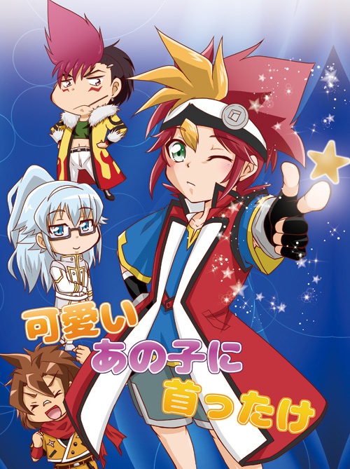 可愛いあの子に首ったけ 星の雫 Booth
